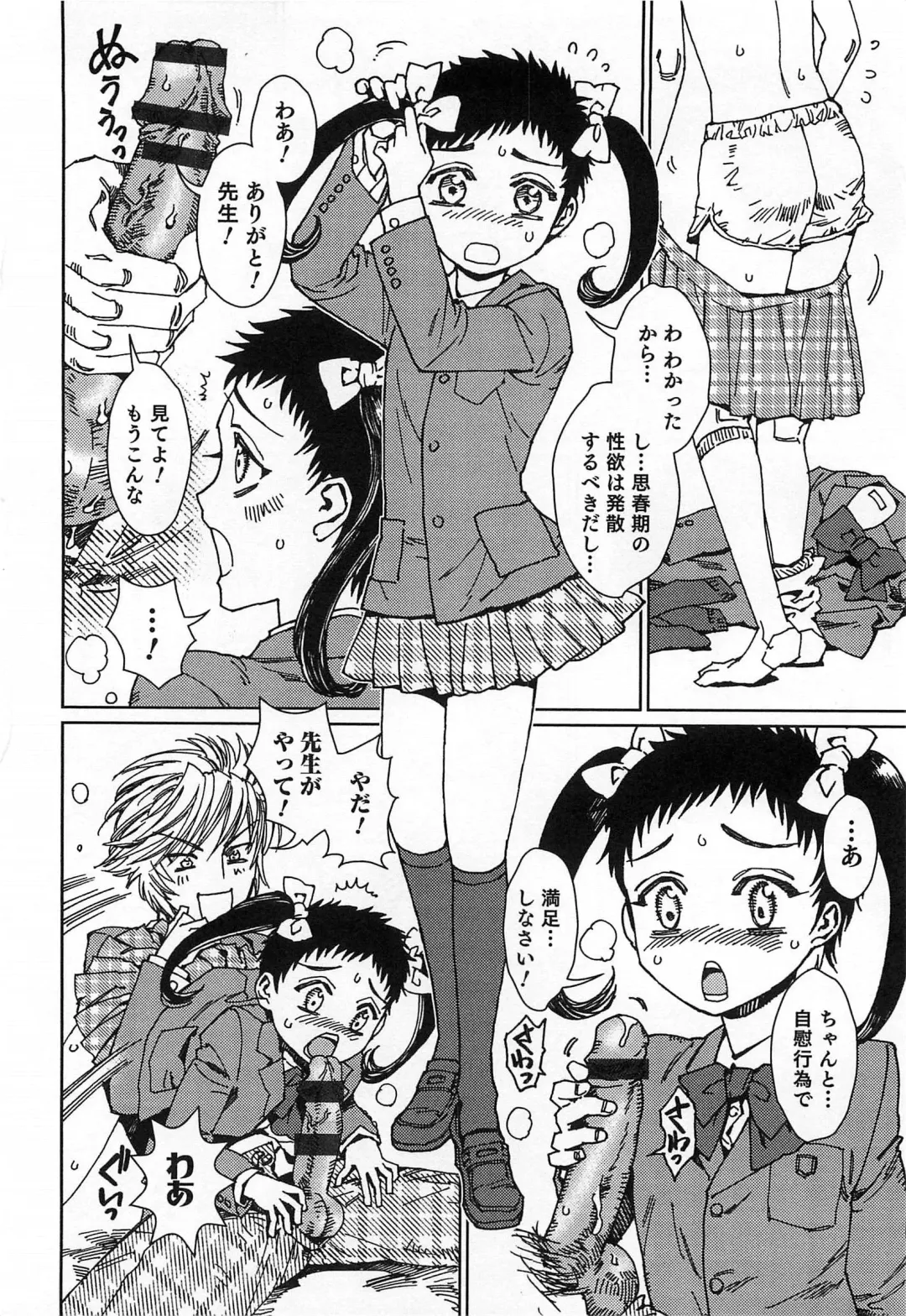 Otokonoko HEAVEN Vol. 15 Sekai Seifuku ・Otokonoko Gakuen Fhentai - Page 87