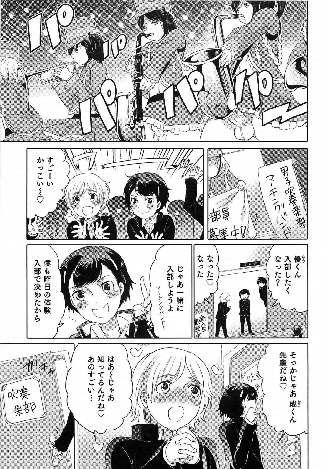Otokonoko HEAVEN Vol. 15 Sekai Seifuku ・Otokonoko Gakuen Fhentai - Page 96