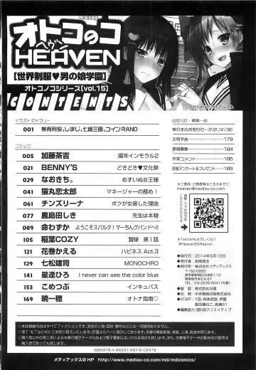 Otokonoko HEAVEN Vol. 15 Sekai Seifuku ・Otokonoko Gakuen Fhentai - Page 191