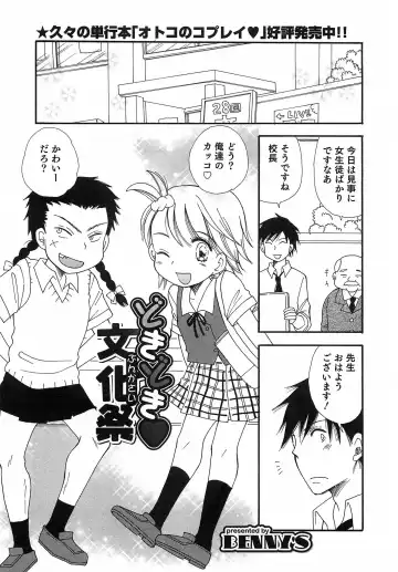 Otokonoko HEAVEN Vol. 15 Sekai Seifuku ・Otokonoko Gakuen Fhentai - Page 24