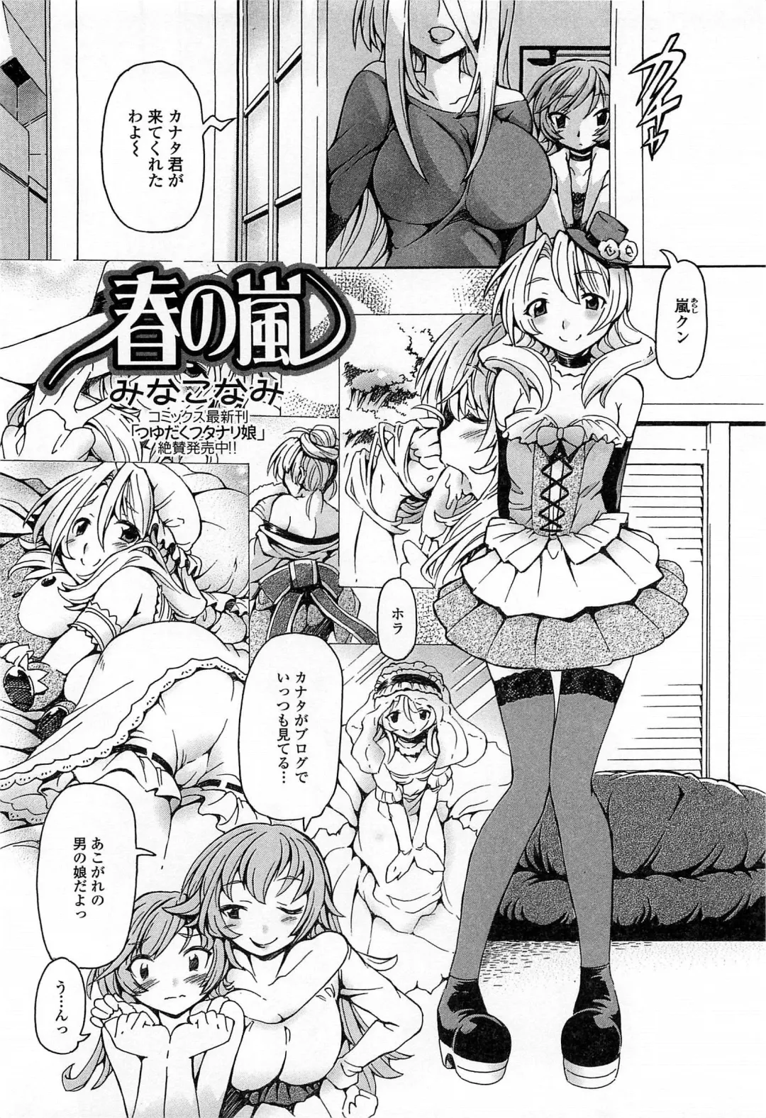 Otokonoko Paradise! Vol.03 Fhentai - Page 103