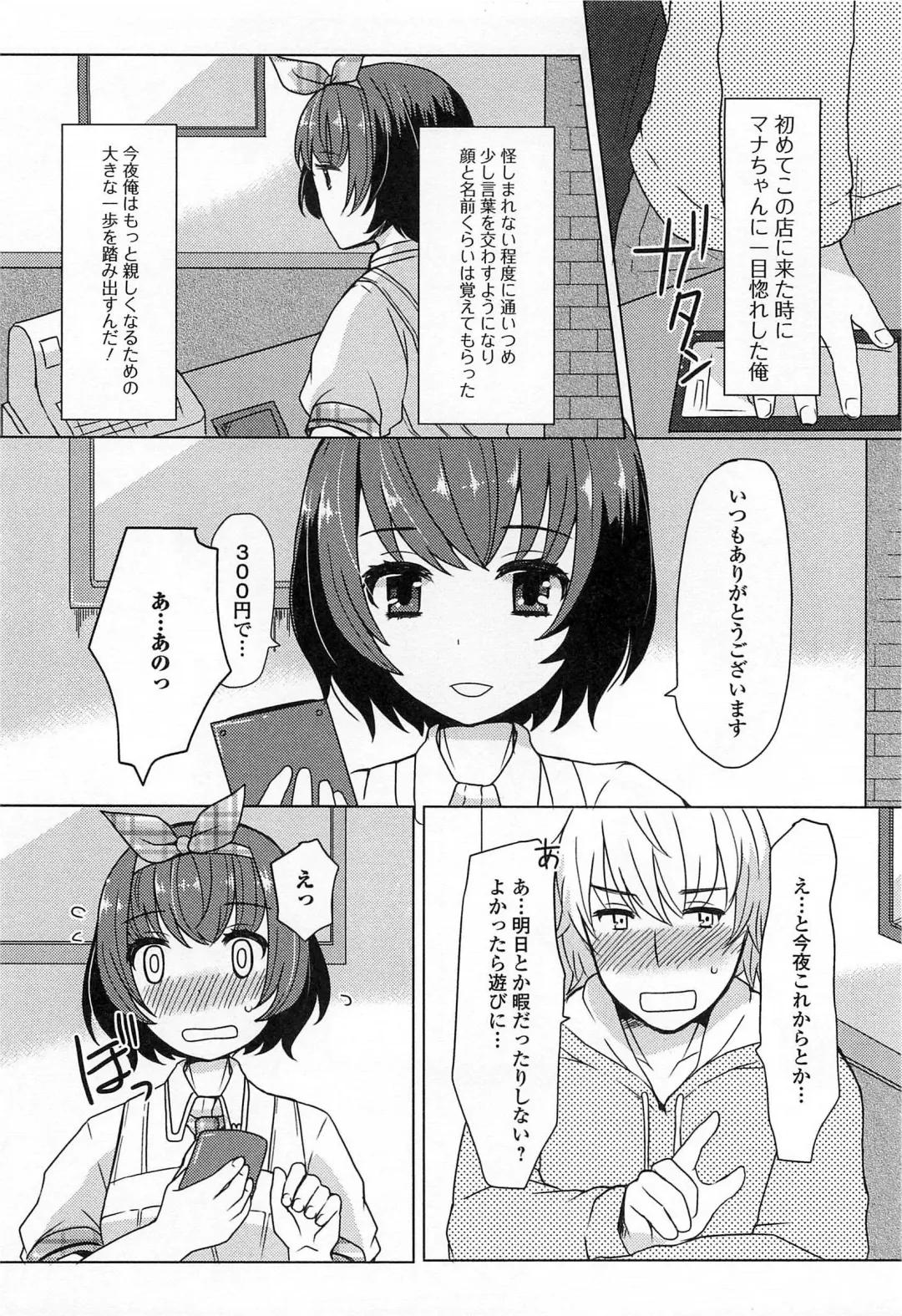 Otokonoko Paradise! Vol.03 Fhentai - Page 119