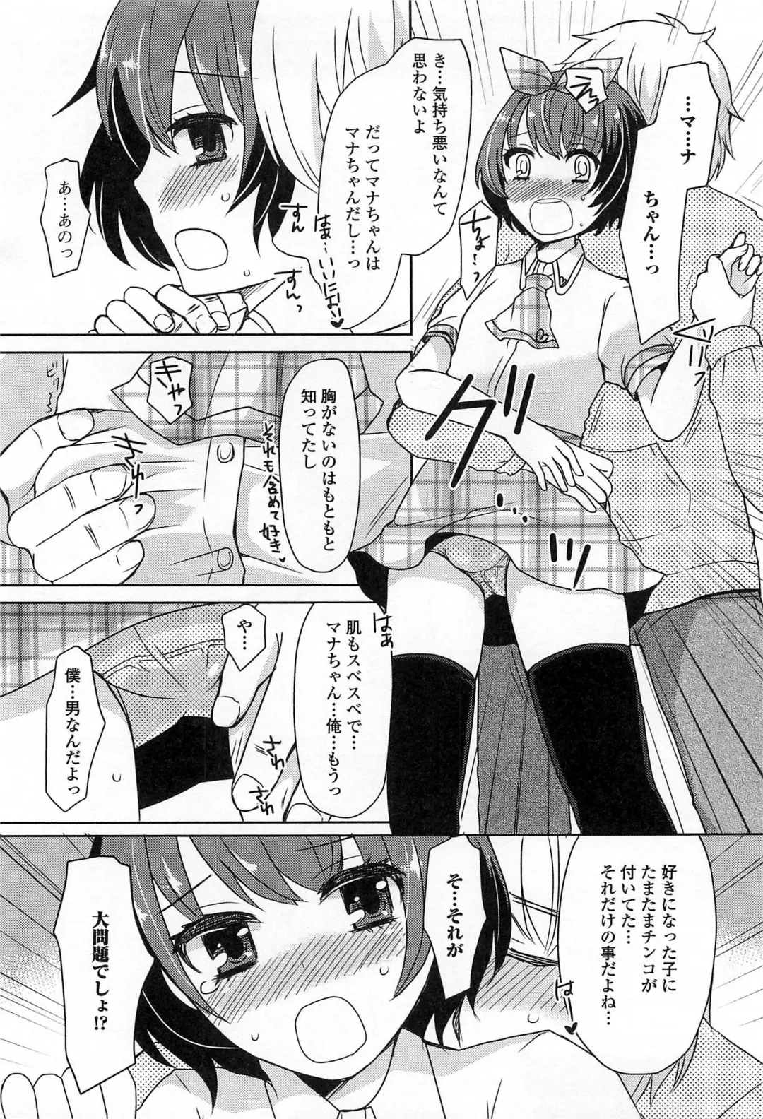 Otokonoko Paradise! Vol.03 Fhentai - Page 125