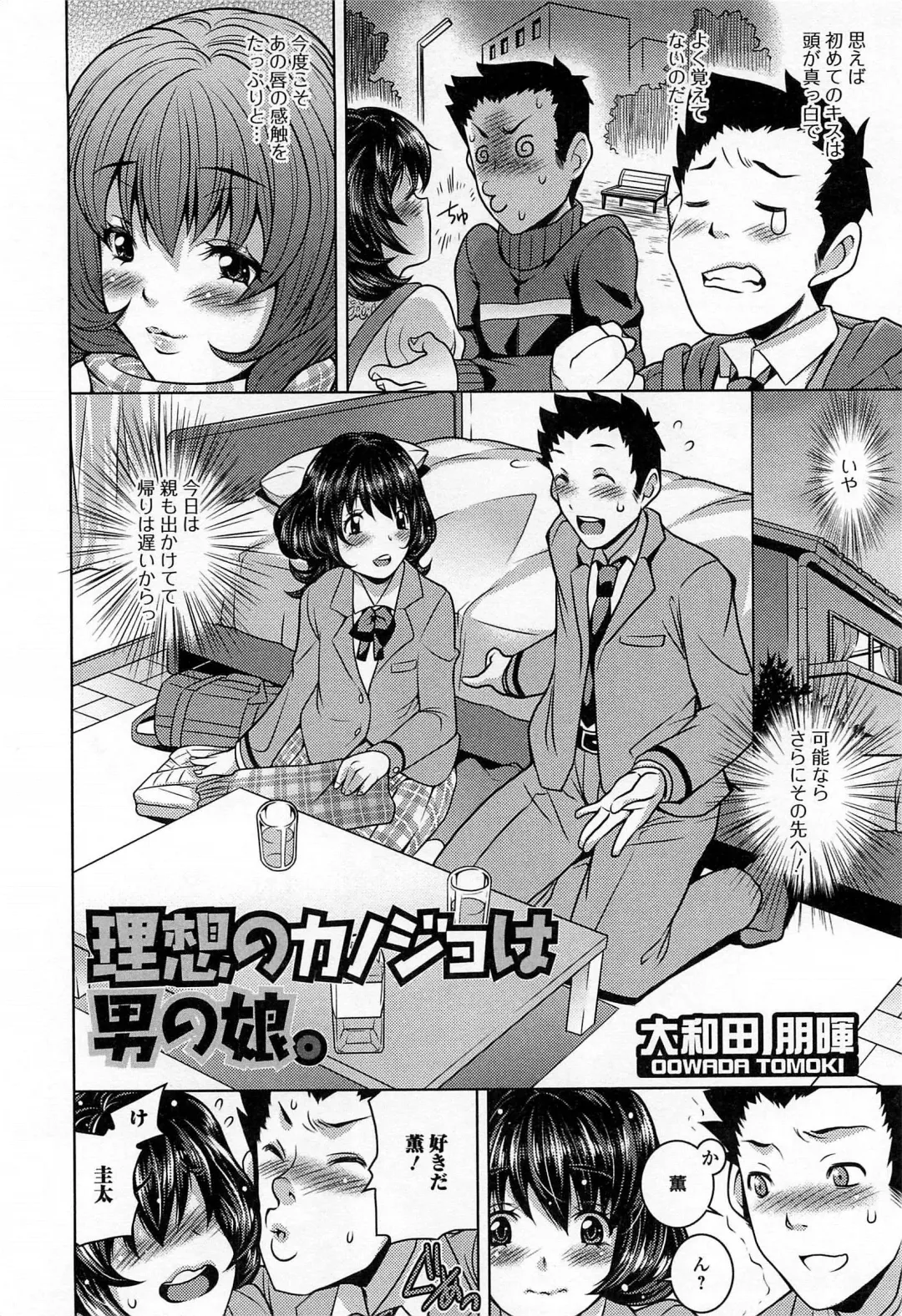 Otokonoko Paradise! Vol.03 Fhentai - Page 151