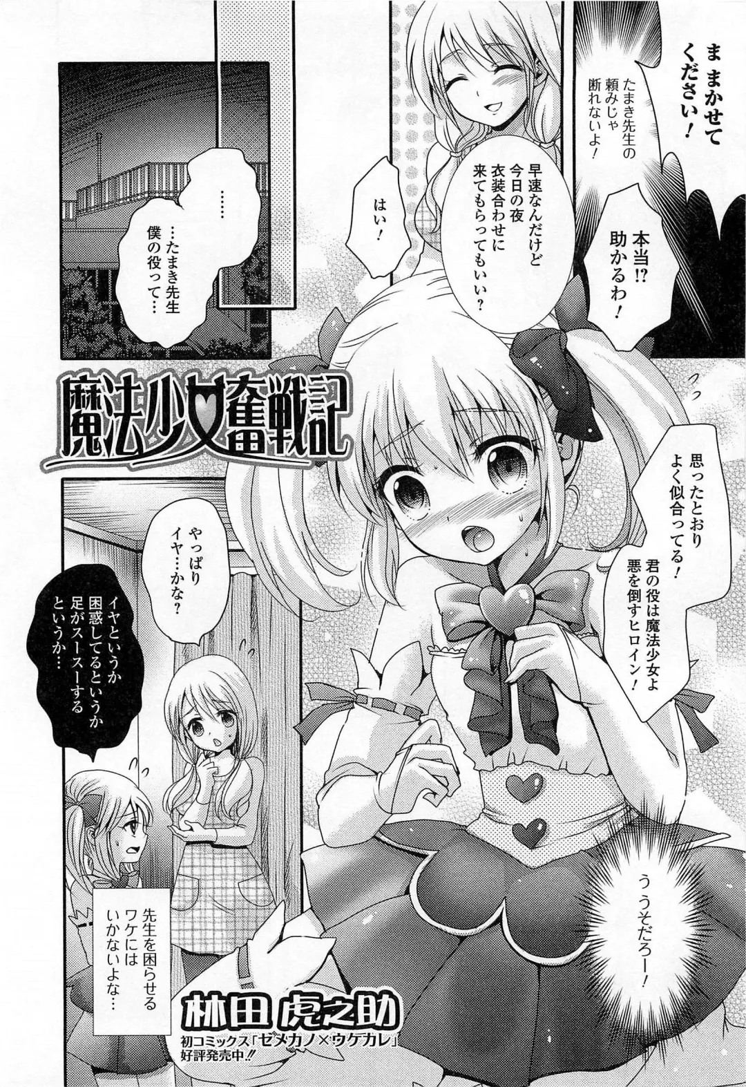 Otokonoko Paradise! Vol.03 Fhentai - Page 85