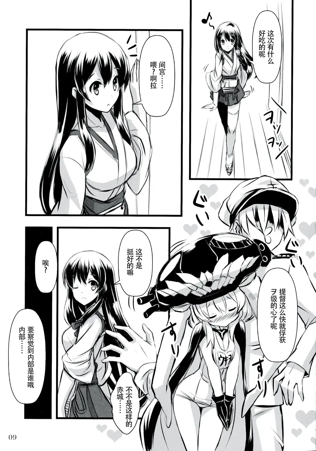 [Akaza] Wo-Kyuu-chan Kakko Kari Fhentai - Page 9