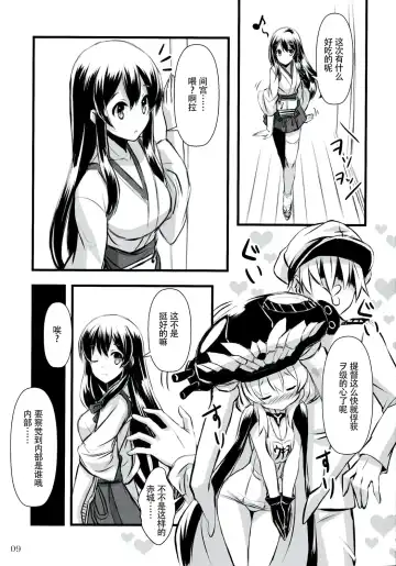 [Akaza] Wo-Kyuu-chan Kakko Kari Fhentai - Page 9