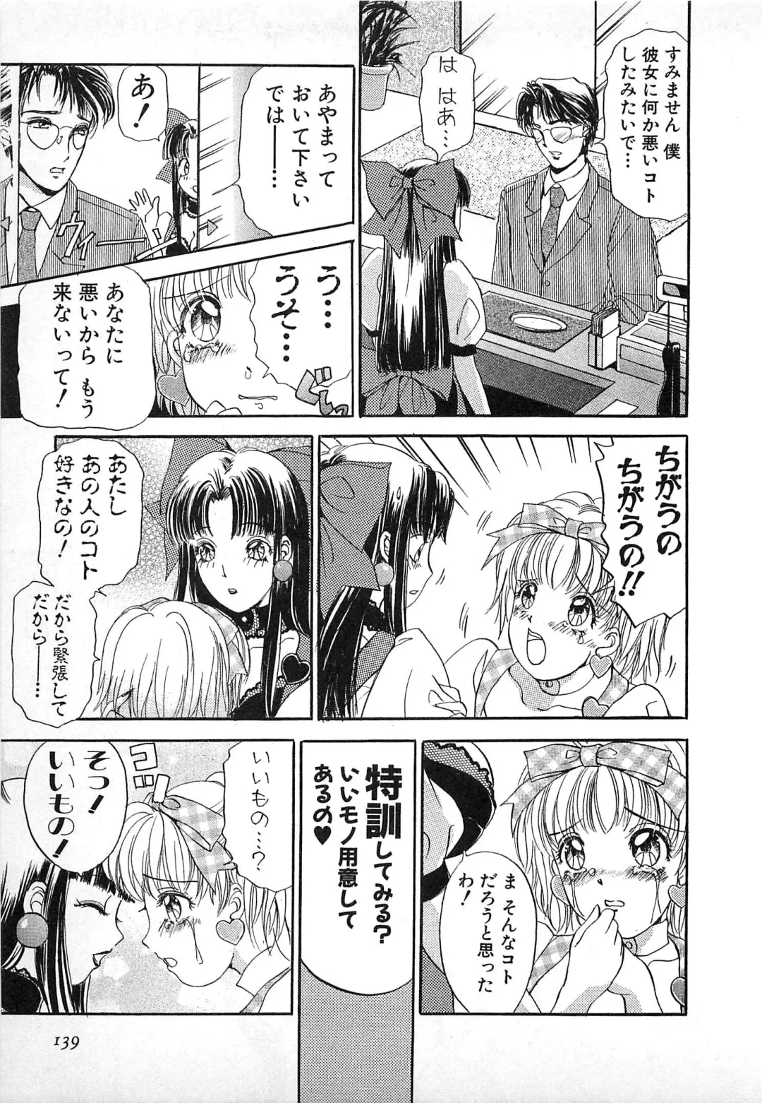 [The Amanoja9] Kisekae Mania Fhentai - Page 140