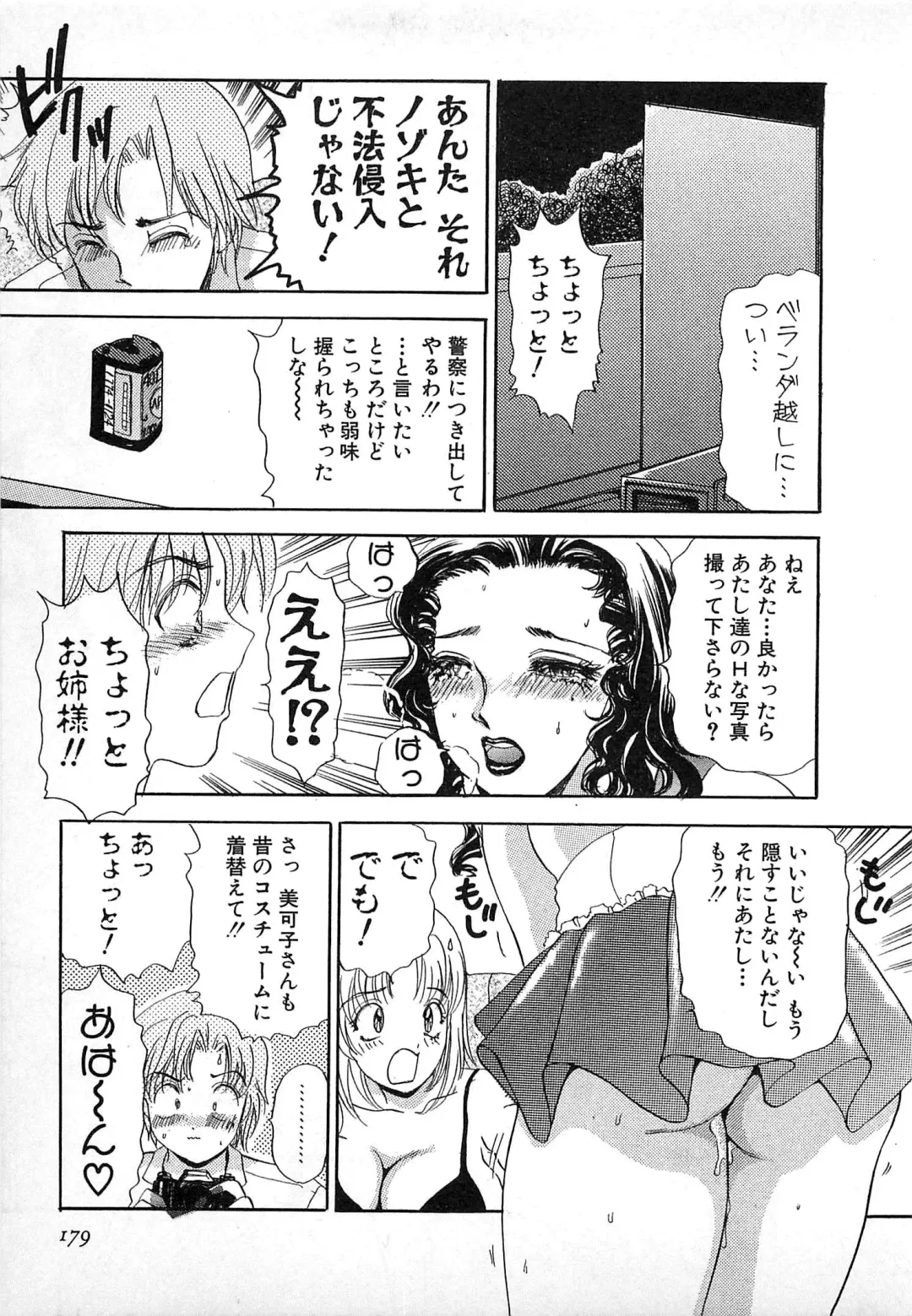 [The Amanoja9] Kisekae Mania Fhentai - Page 180