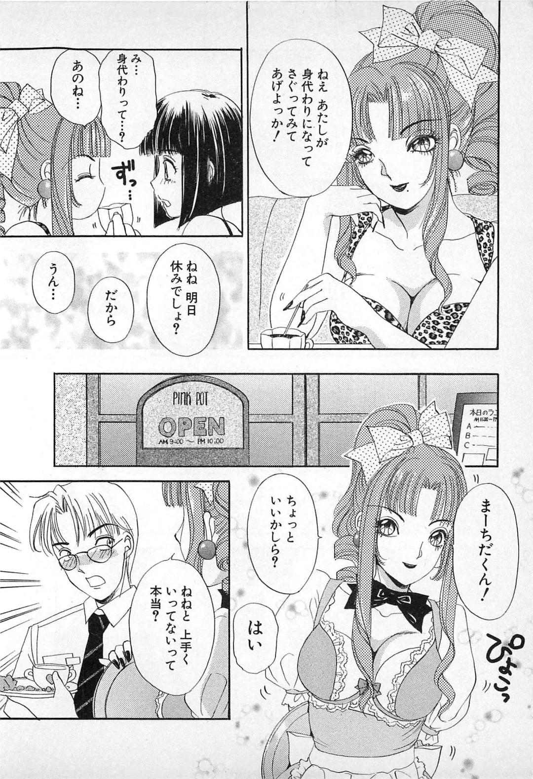 [The Amanoja9] Kisekae Mania Fhentai - Page 195