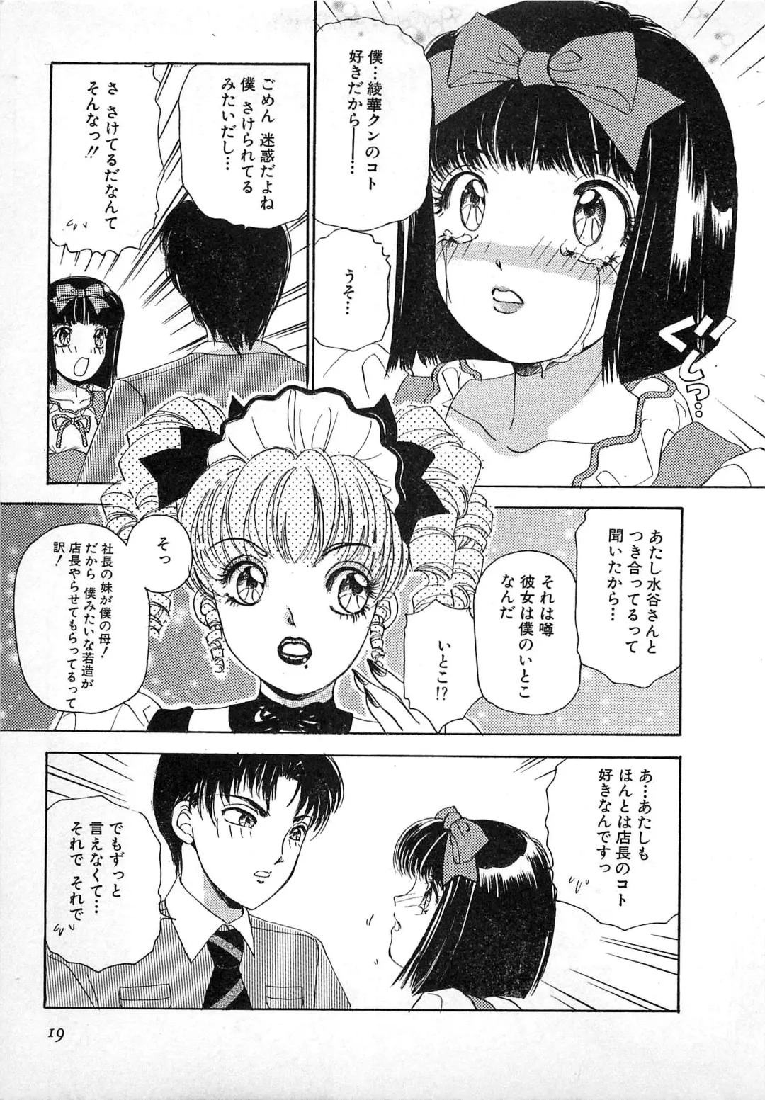 [The Amanoja9] Kisekae Mania Fhentai - Page 20