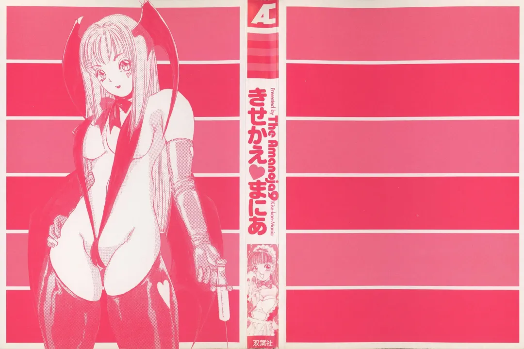 [The Amanoja9] Kisekae Mania Fhentai - Page 213