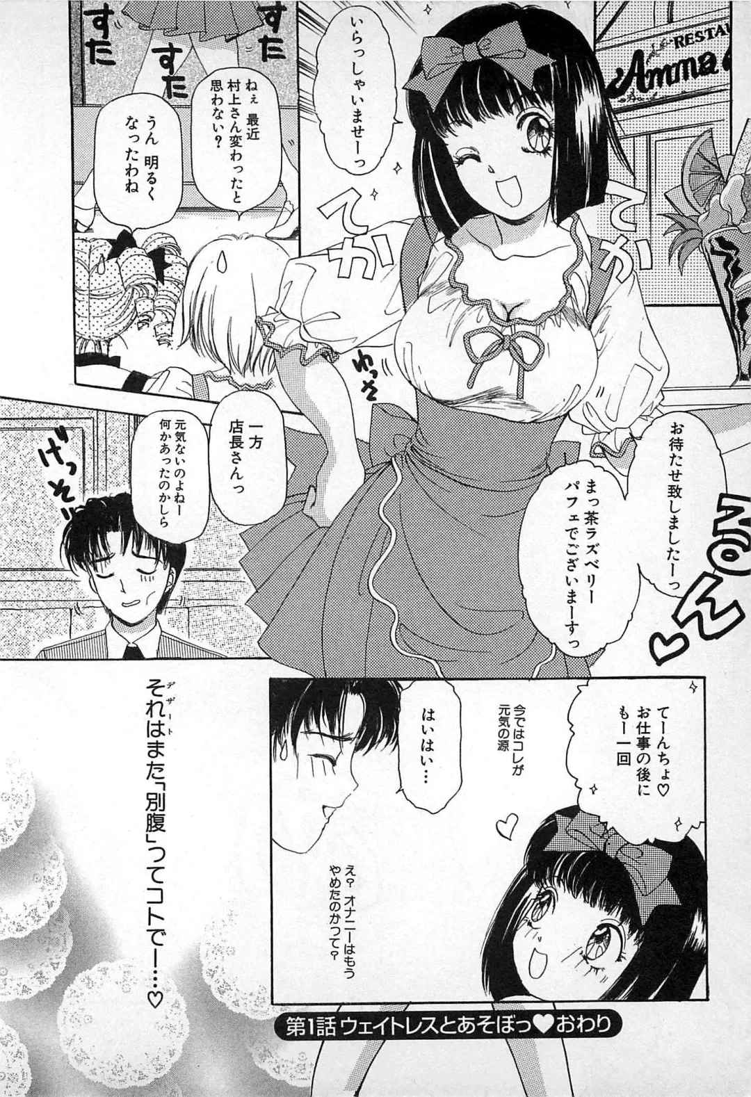 [The Amanoja9] Kisekae Mania Fhentai - Page 25