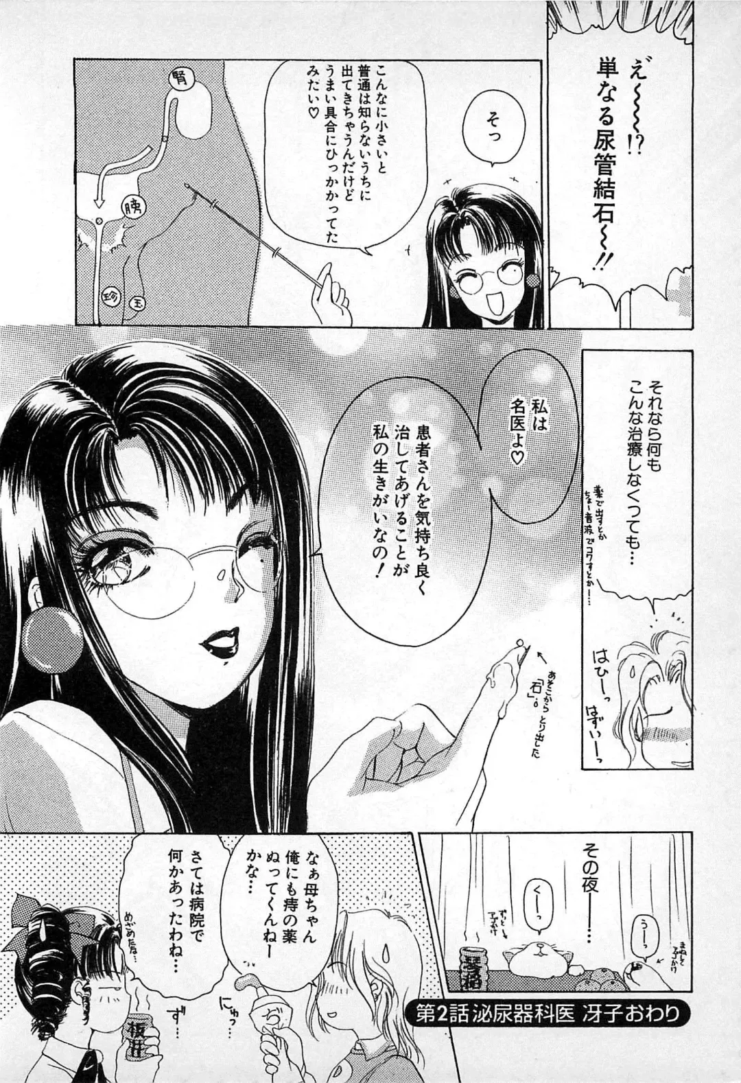 [The Amanoja9] Kisekae Mania Fhentai - Page 43