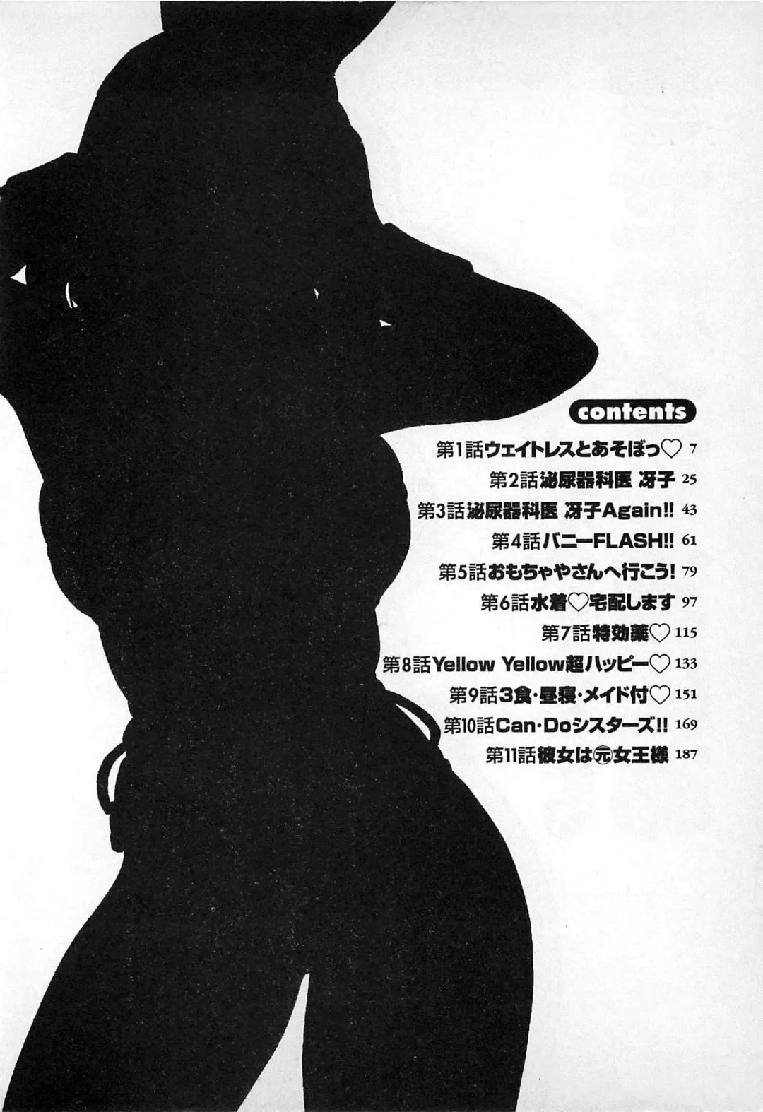 [The Amanoja9] Kisekae Mania Fhentai - Page 7