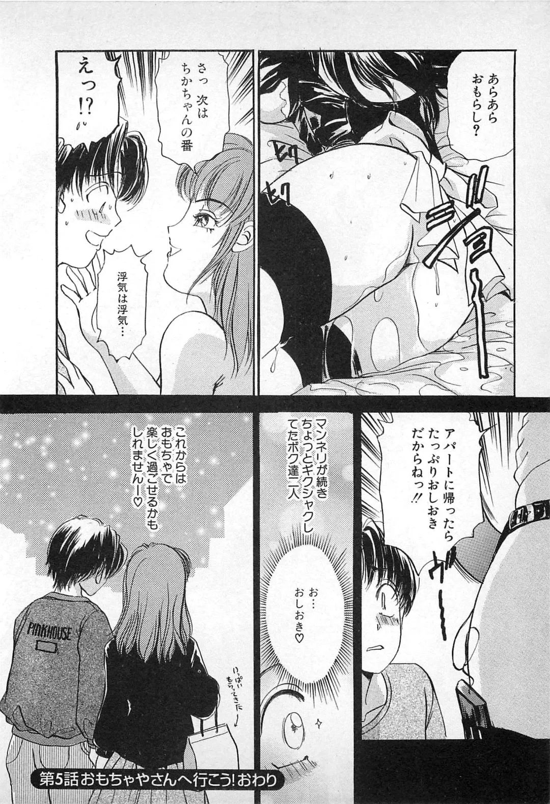 [The Amanoja9] Kisekae Mania Fhentai - Page 97