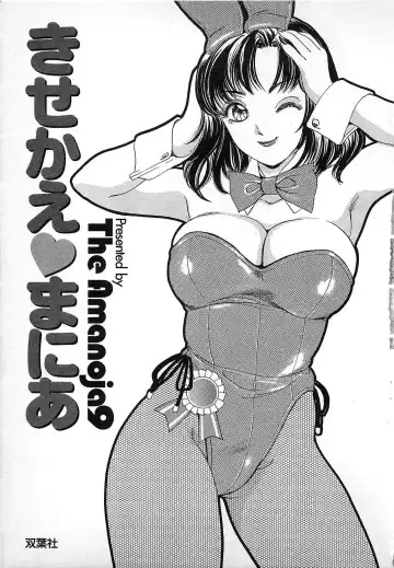 [The Amanoja9] Kisekae Mania Fhentai - Page 6