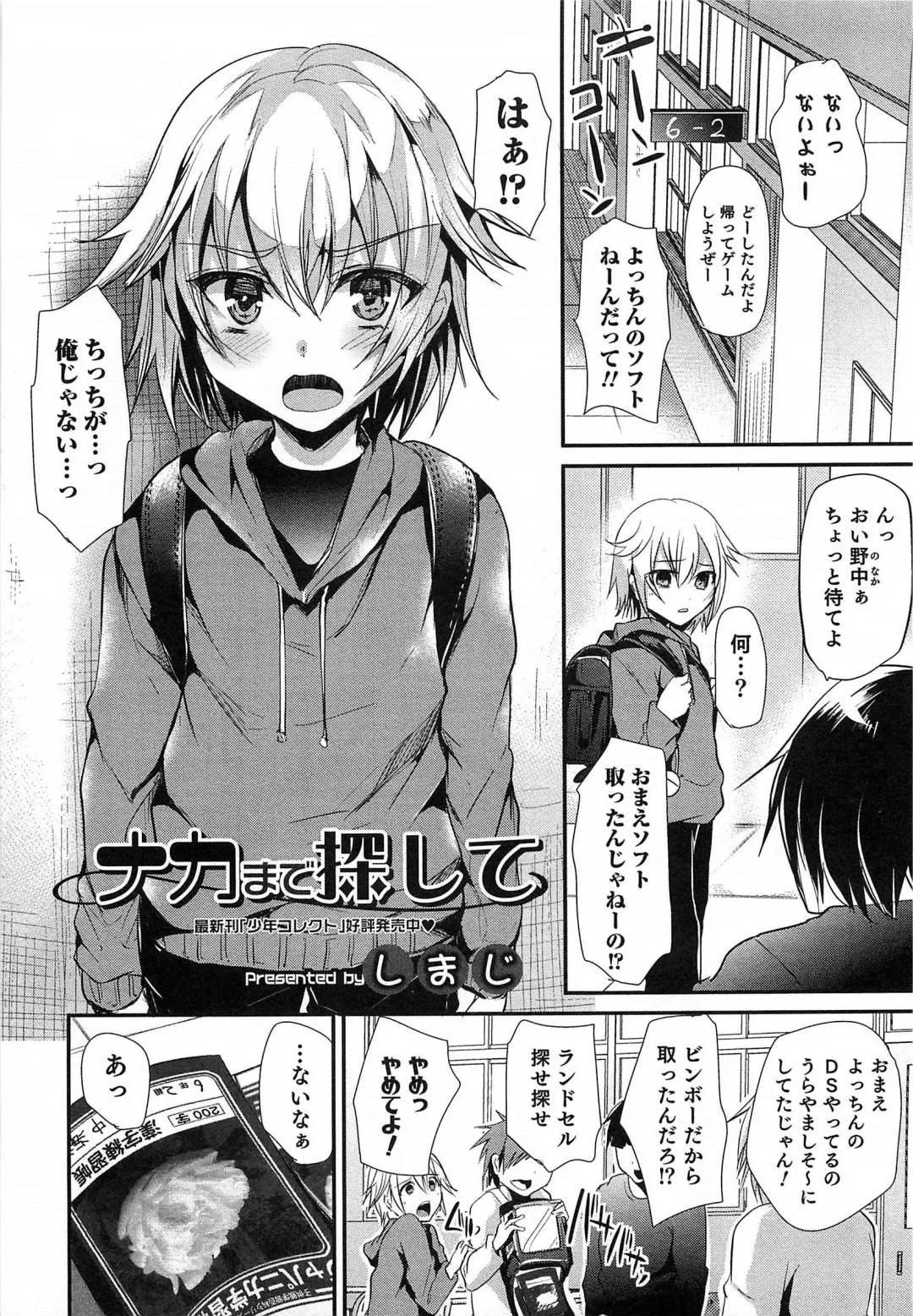 Otokonoko HEAVEN Vol.14 Josou Shitagi no Otokonoko Fhentai - Page 124
