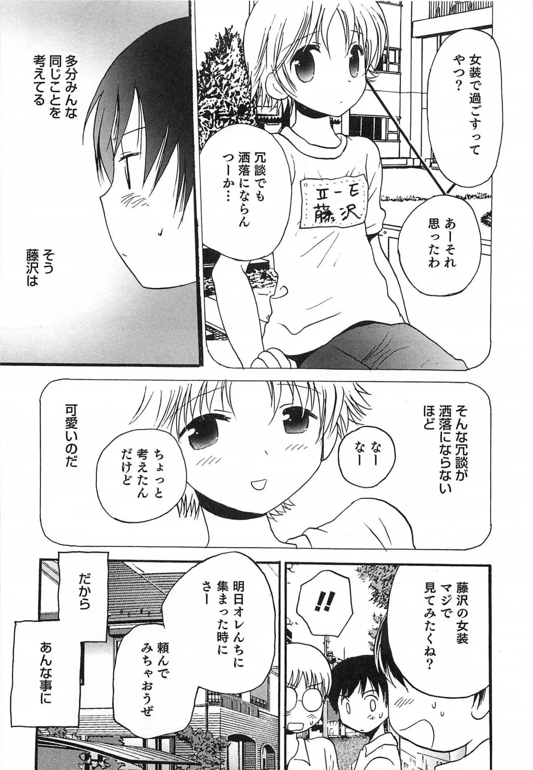 Otokonoko HEAVEN Vol.14 Josou Shitagi no Otokonoko Fhentai - Page 146