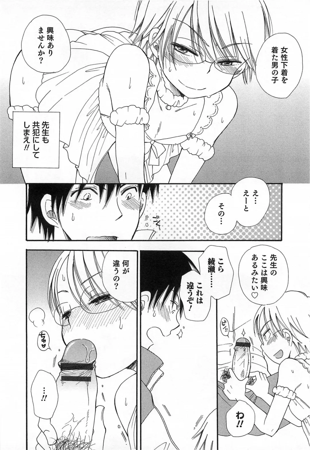 Otokonoko HEAVEN Vol.14 Josou Shitagi no Otokonoko Fhentai - Page 15
