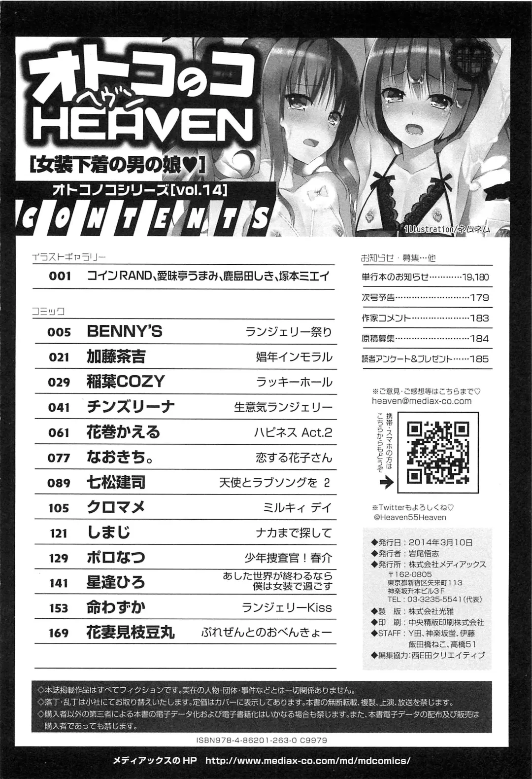 Otokonoko HEAVEN Vol.14 Josou Shitagi no Otokonoko Fhentai - Page 191