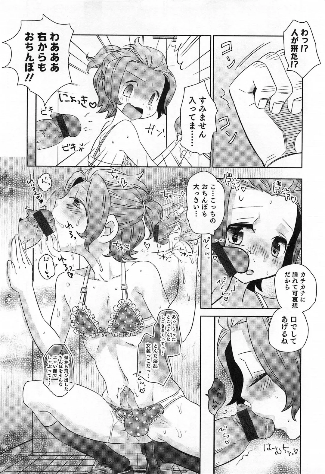 Otokonoko HEAVEN Vol.14 Josou Shitagi no Otokonoko Fhentai - Page 39
