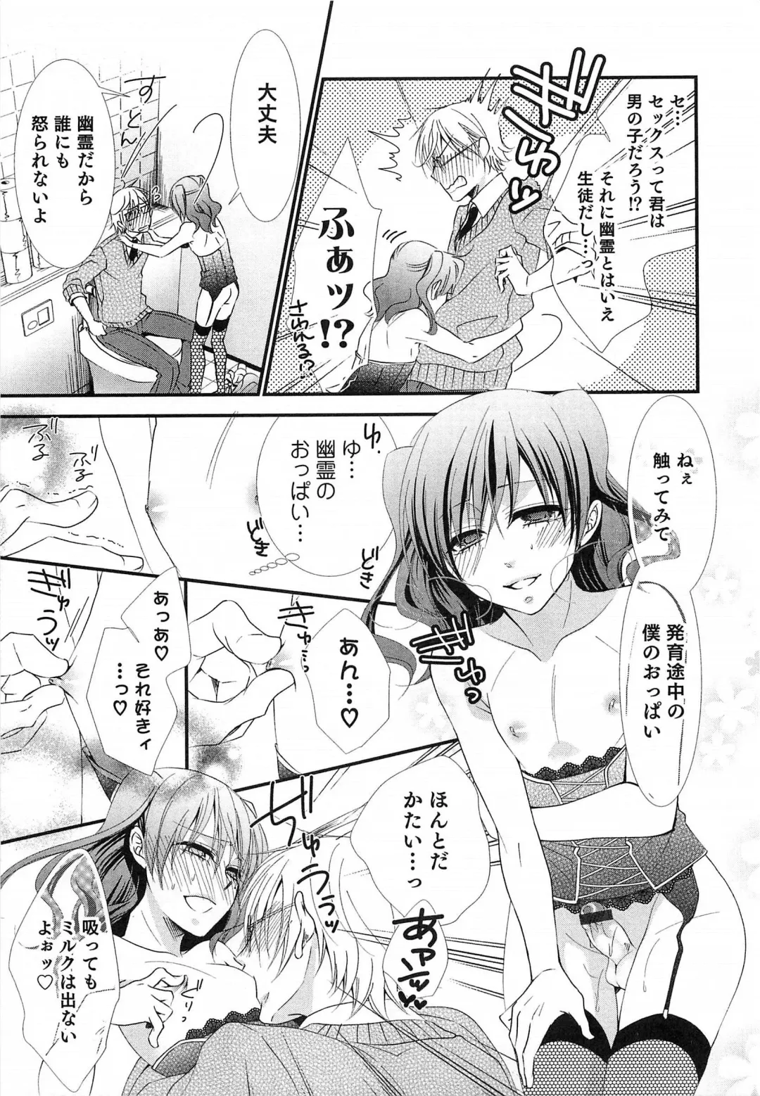 Otokonoko HEAVEN Vol.14 Josou Shitagi no Otokonoko Fhentai - Page 86