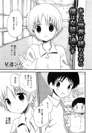 Otokonoko HEAVEN Vol.14 Josou Shitagi no Otokonoko Fhentai - Page 144