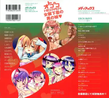 Otokonoko HEAVEN Vol.14 Josou Shitagi no Otokonoko Fhentai - Page 2