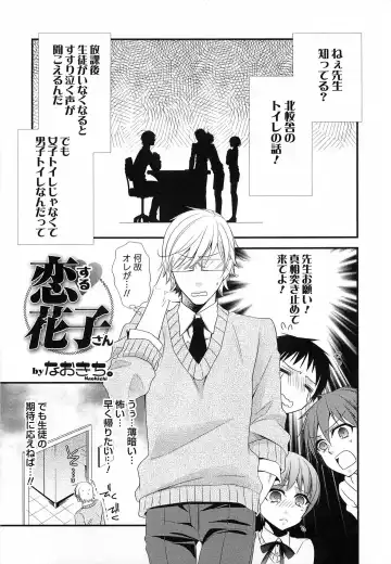 Otokonoko HEAVEN Vol.14 Josou Shitagi no Otokonoko Fhentai - Page 80