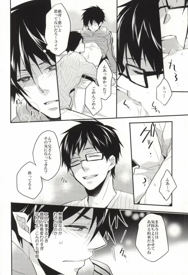 [Akatsuki Riku - Mizuki Tama] Niisan no Chikubi ga Taihen Desu! Fhentai - Page 19