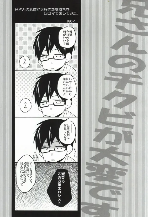 [Akatsuki Riku - Mizuki Tama] Niisan no Chikubi ga Taihen Desu! Fhentai - Page 2