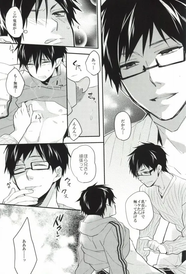 [Akatsuki Riku - Mizuki Tama] Niisan no Chikubi ga Taihen Desu! Fhentai - Page 20