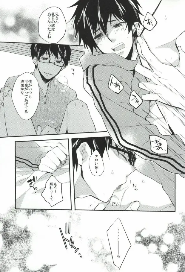 [Akatsuki Riku - Mizuki Tama] Niisan no Chikubi ga Taihen Desu! Fhentai - Page 22
