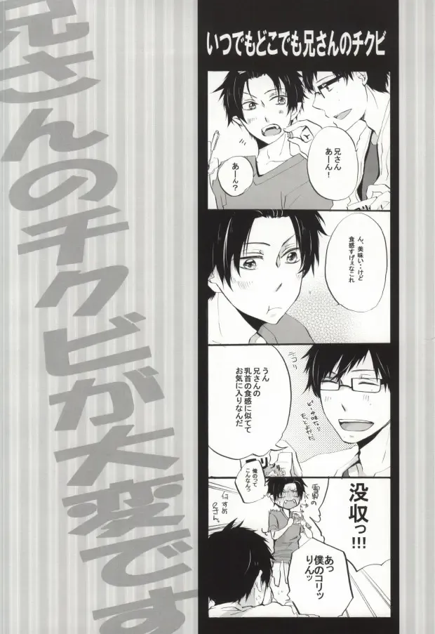 [Akatsuki Riku - Mizuki Tama] Niisan no Chikubi ga Taihen Desu! Fhentai - Page 3