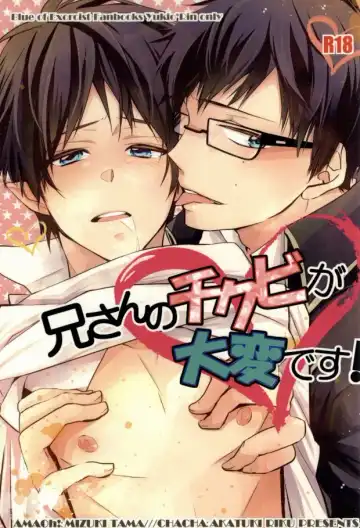 Read [Akatsuki Riku - Mizuki Tama] Niisan no Chikubi ga Taihen Desu! - Fhentai