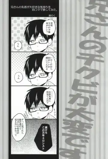 [Akatsuki Riku - Mizuki Tama] Niisan no Chikubi ga Taihen Desu! Fhentai - Page 2