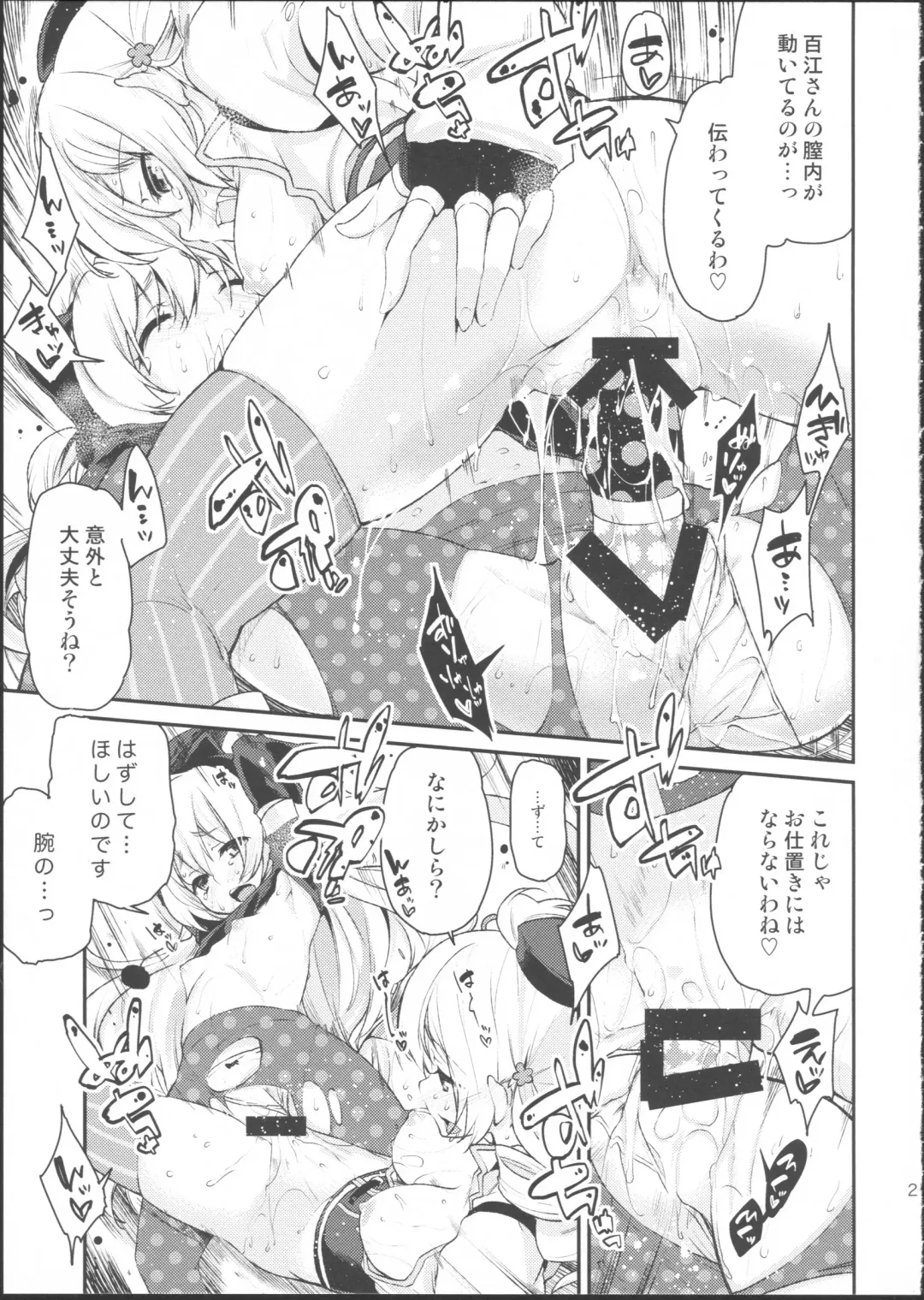 [Azuma Sawayoshi] SWEET SYRUP S Fhentai - Page 20