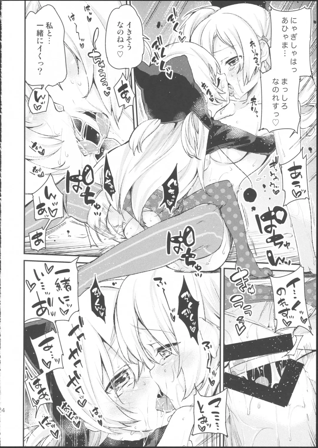 [Azuma Sawayoshi] SWEET SYRUP S Fhentai - Page 23