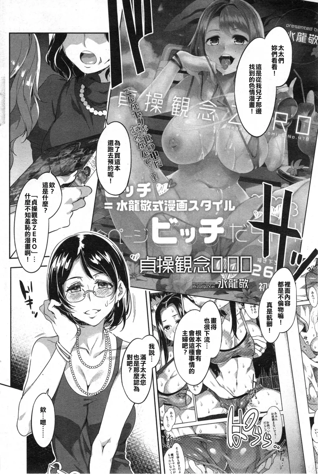 [Mizuryu Kei] Teisou Kannen 0.00 Fhentai - Page 1