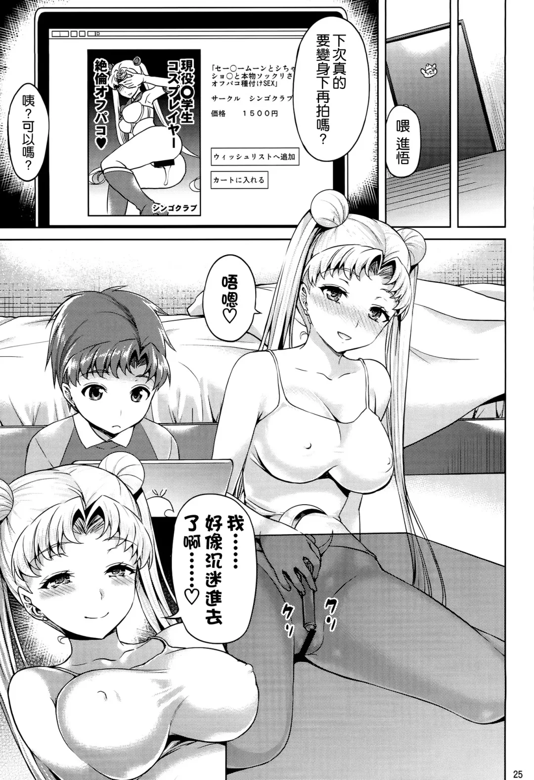 [Asahina Hikage] MOON FREAK Fhentai - Page 25