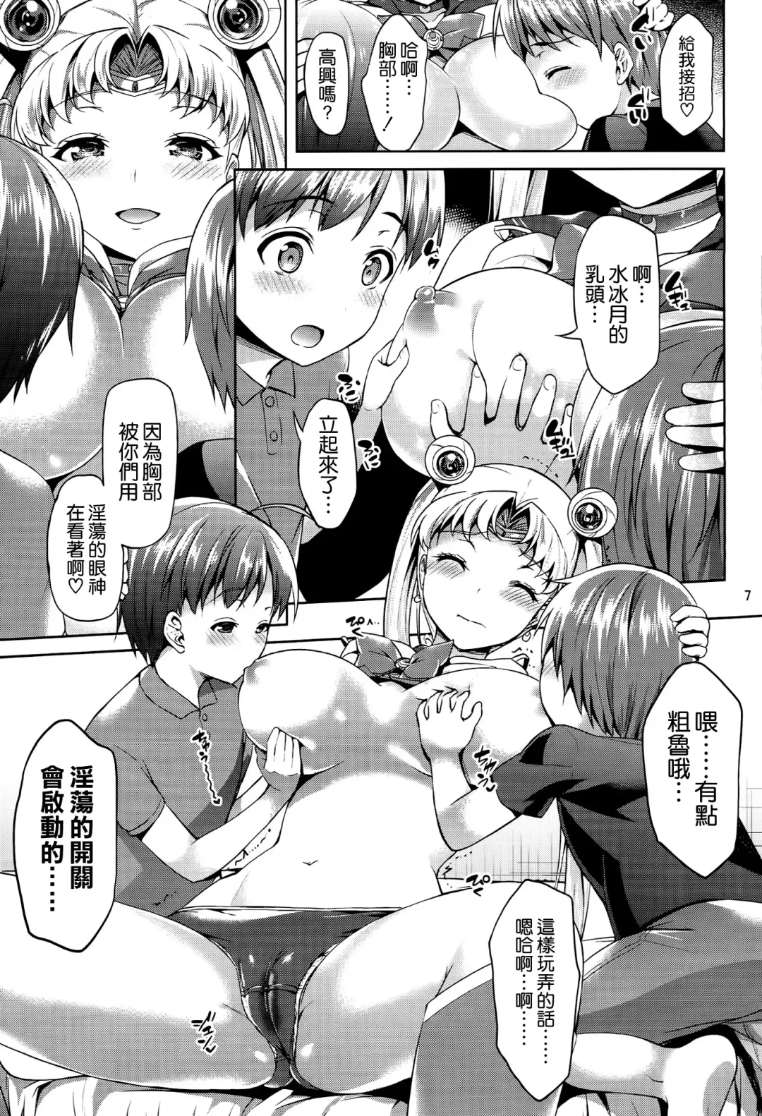 [Asahina Hikage] MOON FREAK Fhentai - Page 7
