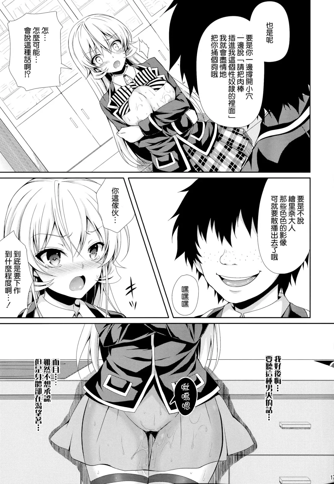 [Crowe] Erina-sama wa Ore no Seidorei 2 Fhentai - Page 17