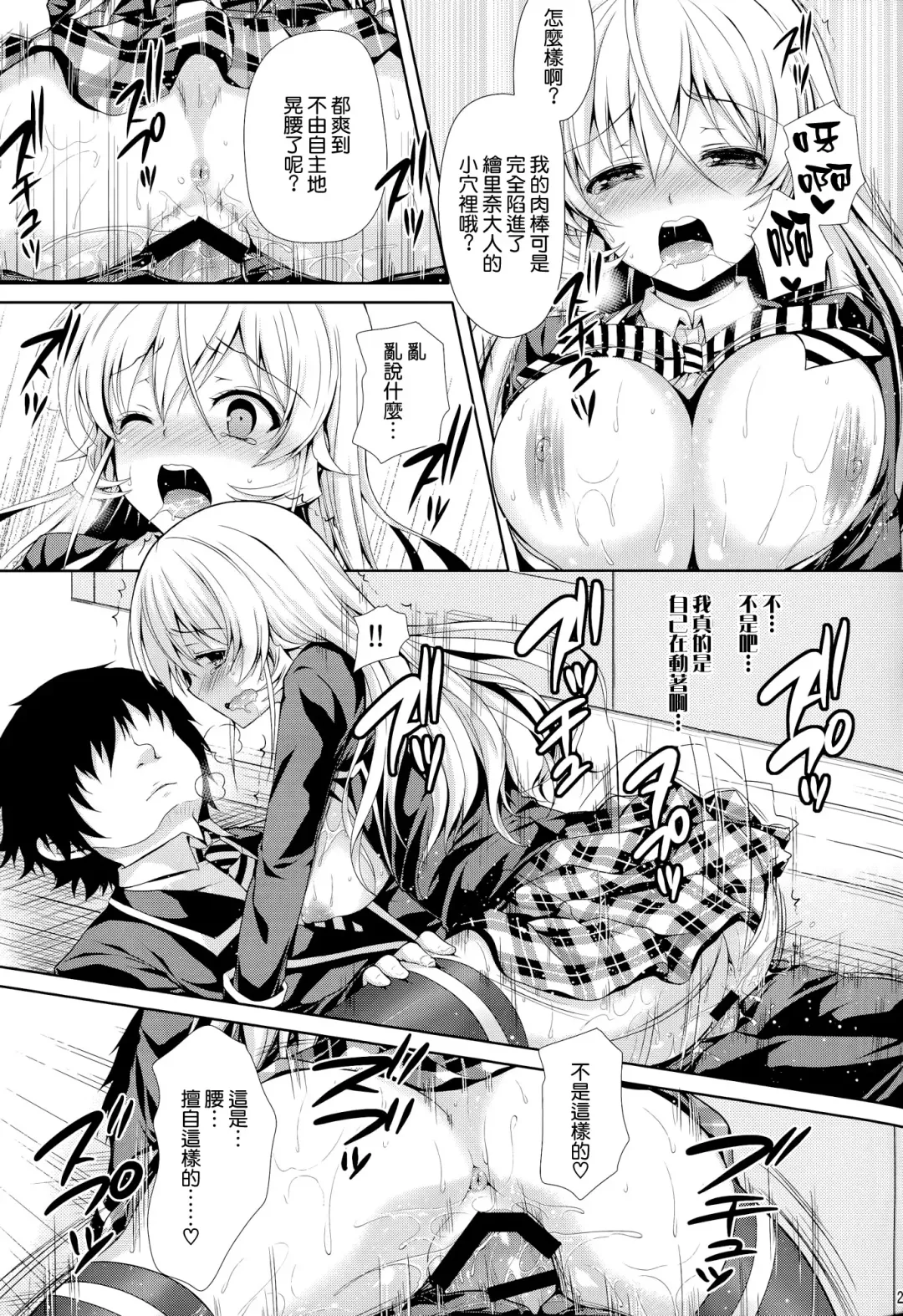 [Crowe] Erina-sama wa Ore no Seidorei 2 Fhentai - Page 21