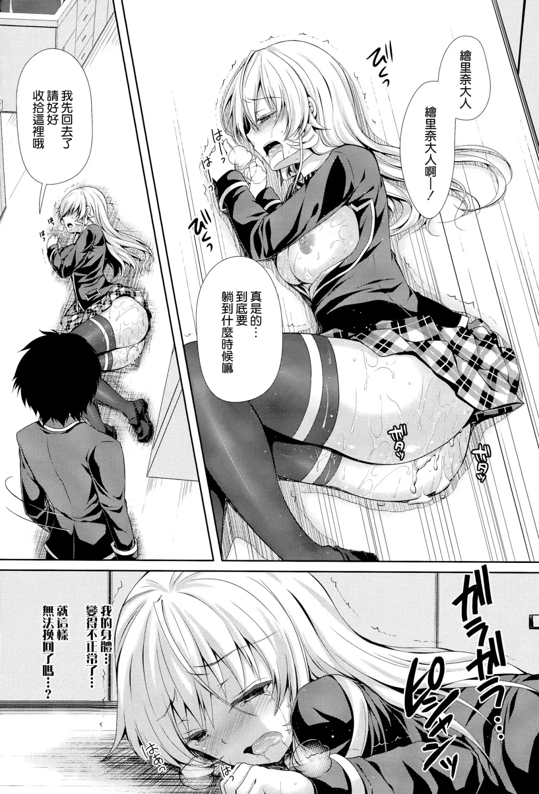 [Crowe] Erina-sama wa Ore no Seidorei 2 Fhentai - Page 24