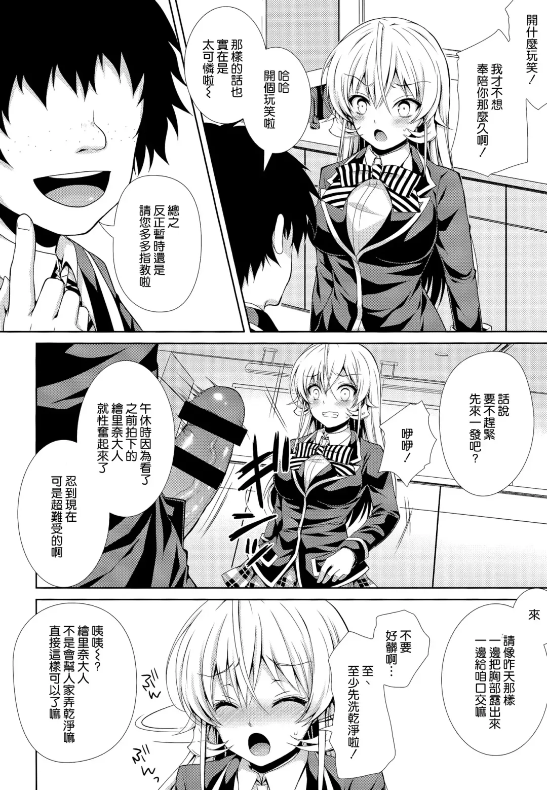 [Crowe] Erina-sama wa Ore no Seidorei 2 Fhentai - Page 6