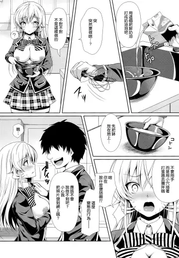 [Crowe] Erina-sama wa Ore no Seidorei 2 Fhentai - Page 10