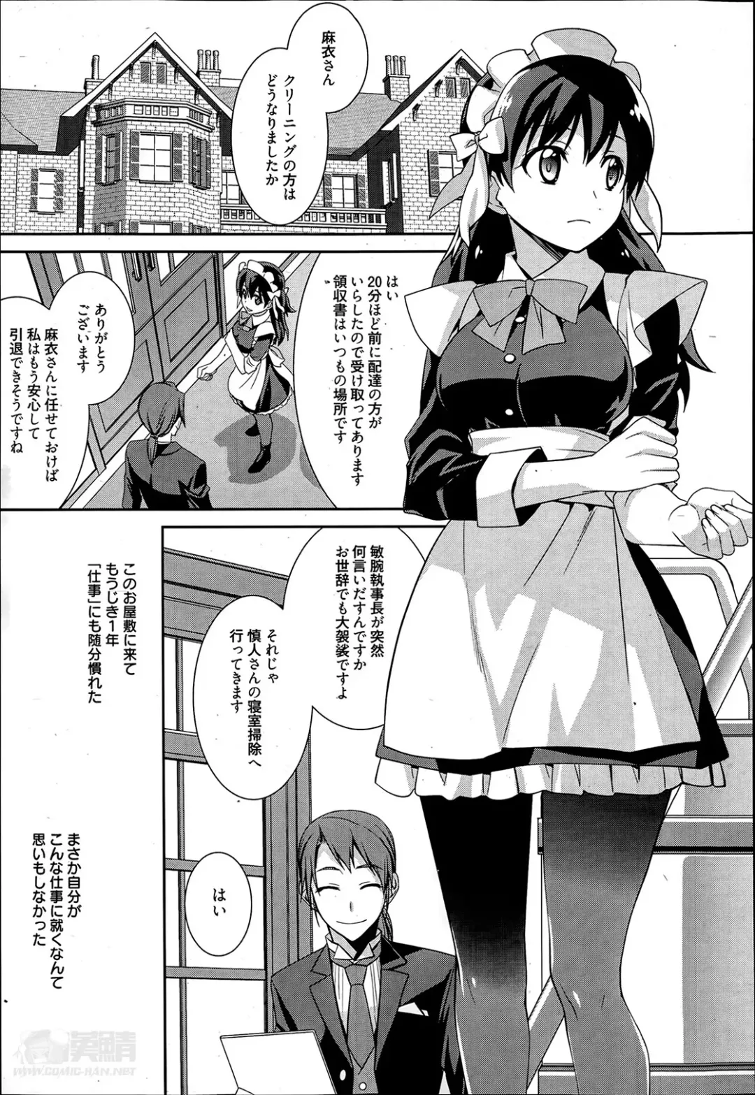[Suzudama Renri] Maid Cinderella Ch.1-3 Fhentai - Page 1