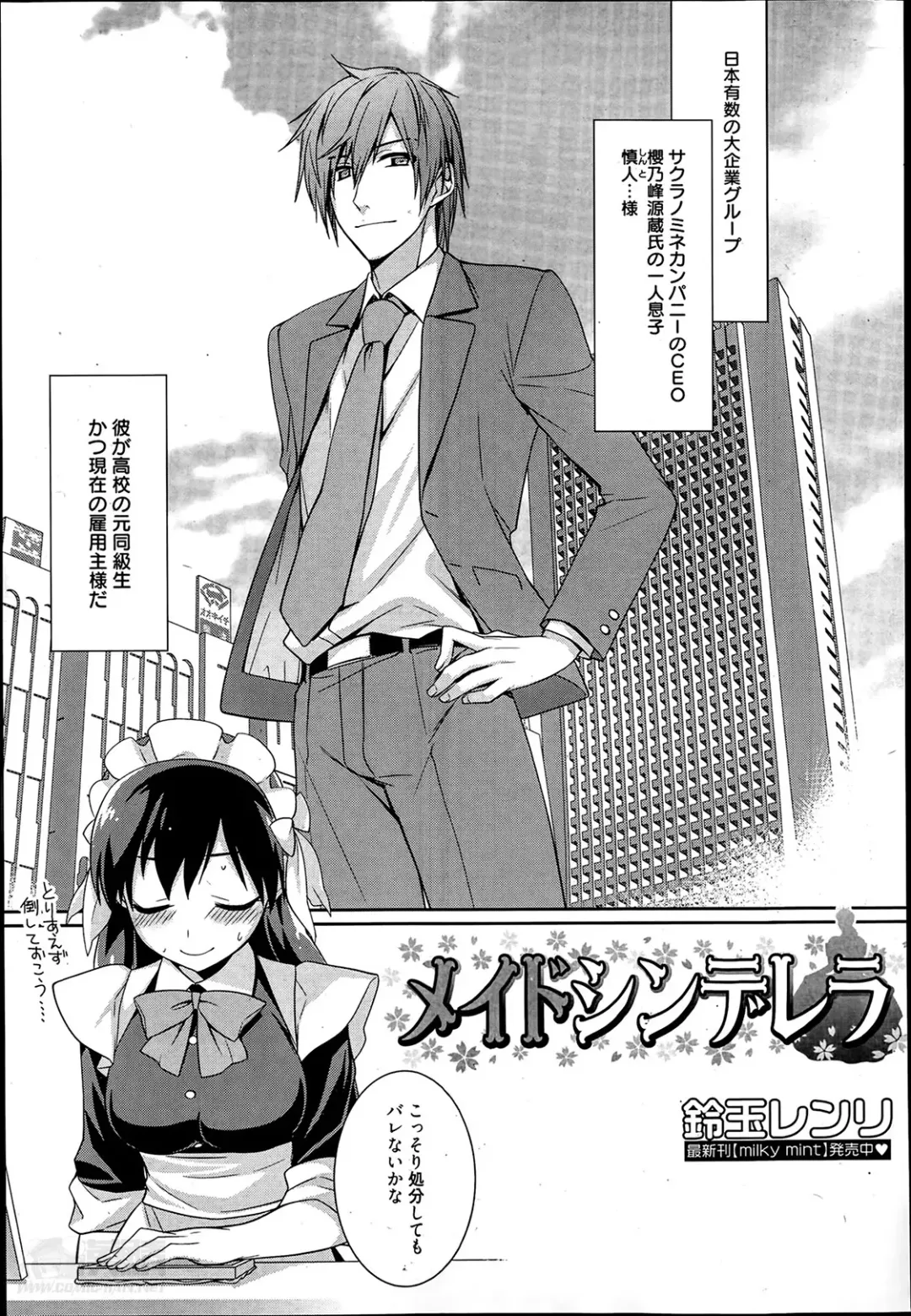 [Suzudama Renri] Maid Cinderella Ch.1-3 Fhentai - Page 3