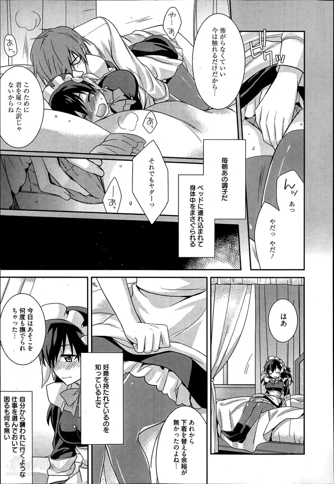 [Suzudama Renri] Maid Cinderella Ch.1-3 Fhentai - Page 7